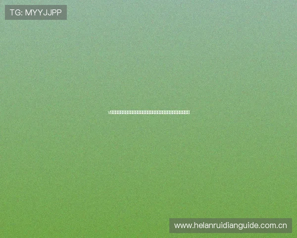 v体育滚球比赛规则详解：帮助新手理解世界杯滚球比赛的基本规则与玩法